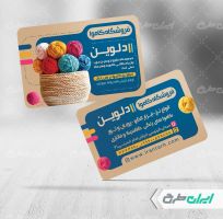 طرح کارت ویزیت فروشگاه کاموا