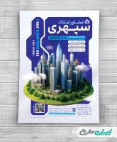 طرح لایه باز تراکت دفتر مشاور املاک