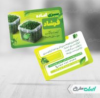 طرح کارت ویزیت سبزیجات آماده