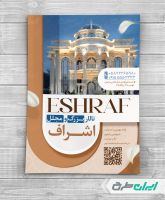 طرح تراکت تالار پذیرایی