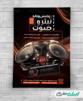 طرح لایه باز تراکت پخش و باند