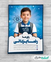 پوستر شورای دانش آموزی