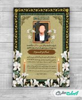 طرح آگهی ترحیم