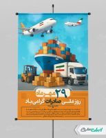 پوستر روز ملی صادرات