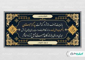 طرح لایه باز بنر تسلیت