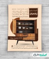 طرح لایه باز تراکت کابینت سازی
