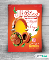 طرح لایه باز تراکت فست فود و ساندویچی