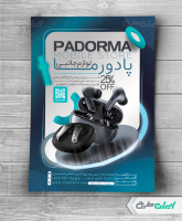 تراکت فروشگاه لوازم جانبی موبایل