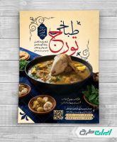 طرح تراکت طباخی و کله پزی