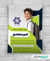 پوستر شورای دانش آموزی