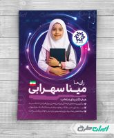 طرح پوستر شورای دانش آموزی