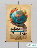 طرح پوستر روز جهانی هنرمند