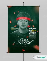 طرح لایه باز پوستر روز دانش آموز