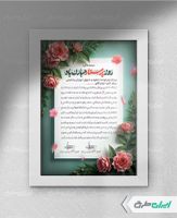 طرح لایه باز لوح تقدیر روز پرستار