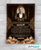 طرح آگهی ترحیم