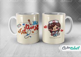 طرح ماگ روز پرستار