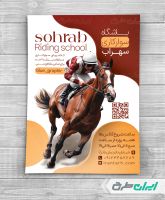 طرح لایه باز تراکت باشگاه سوارکاری