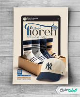 طرح تراکت فروشگاه جوراب و کلاه