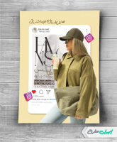 طرح تراکت فروشگاه پوشاک زنانه