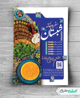 طرح تراکت رستوران سنتی و سفره خانه