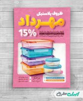 تراکت فروشگاه ظروف پلاستیکی