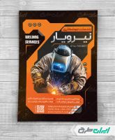 طرح لایه باز تراکت جوشکاری