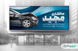 طرح بنر صافکاری و نقاشی اتومبیل