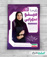 طرح پوستر شورای دانش آموزی