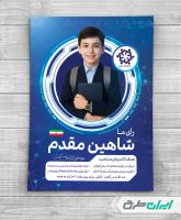 طرح لایه باز پوستر شورای دانش آموزی