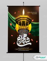 پوستر سالروز بزرگداشت شاهچراغ