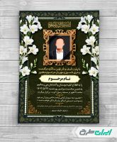 طرح آگهی ترحیم