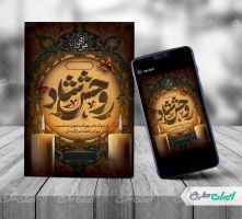 طرح لایه باز کارت تسلیت