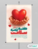 پوستر هفته بیمه سلامت