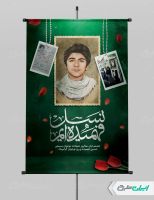 پوستر هفته بسیج دانش آموزی و روز نوجوان