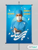 طرح لایه باز پوستر روز پرستار