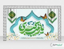 بنر ولادت حضرت زینب (س)