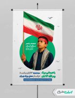طرح پوستر راهپیمایی 13 آبان