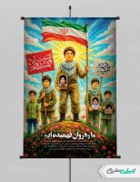 طرح پوستر هفته بسیج دانش آموزی و روز نوجوان