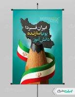 طرح لایه باز پوستر روز دانش آموز