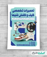 طرح تراکت کفاشی