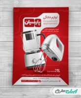 طرح تراکت فروشگاه لوازم خانگی برقی