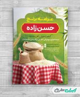 طرح تراکت فروشگاه برنج و حبوبات