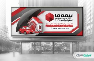 طرح بنر بیمه ما