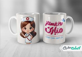 طرح ماگ روز پرستار