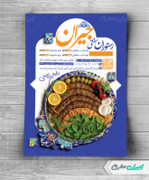 تراکت رستوران سنتی و سفره خانه