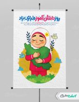 طرح پوستر روز دانش آموز