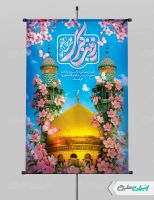 طرح پوستر ولادت حضرت زینب (س)