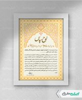 طرح لایه باز لوح تقدیر روز پرستار