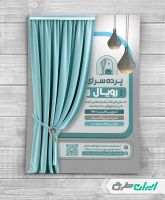 طرح لایه باز تراکت پرده فروشی