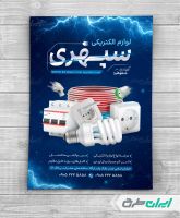 طرح لایه باز تراکت فروشگاه لوازم الکتریکی